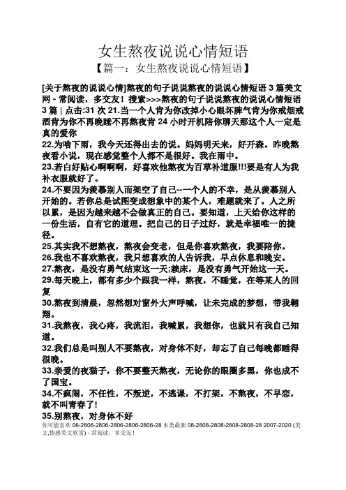 搜索>>>熬夜的句子说说熬夜的说说心情短语3篇|点击:31次21