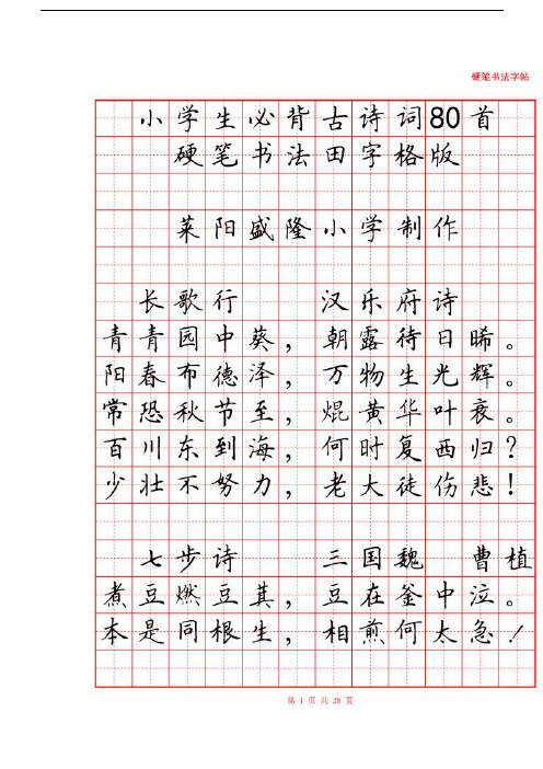 古诗300首硬笔书法 - 百度文库