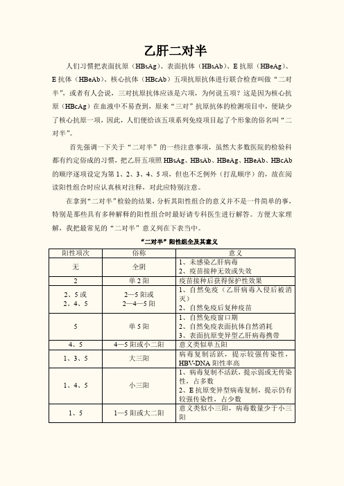 表面抗原(hbsag) ,表面抗體(hbsab) 抗原(hbeag) ,e , e 抗體(hbeab)