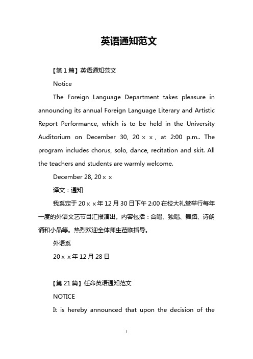 英语通知范文 【第1篇】英语通知范文 ntice the freign language