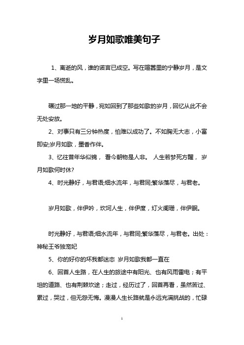 岁月的痕迹唯美句子 - 百度文库