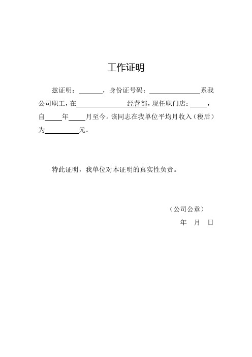 特此证明,我单位对本证明的真实性负责. (公司公章)年月日