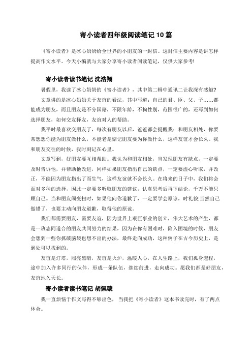 寄小读者主要内容 - 百度文库