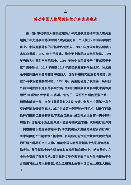 吴孟超事迹 - 百度文库