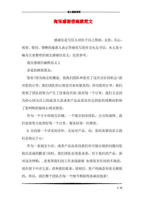 淘宝感谢信幽默范文 感谢信是写信人对给予自己帮助,支持,关心,祝贺