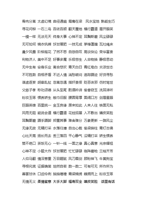 红楼梦好词 - 百度文库