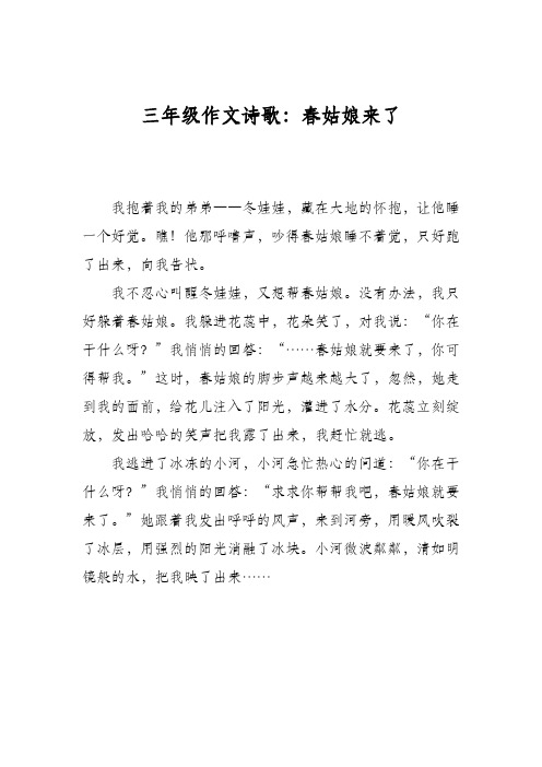 春姑娘来了现代诗 - 百度文库