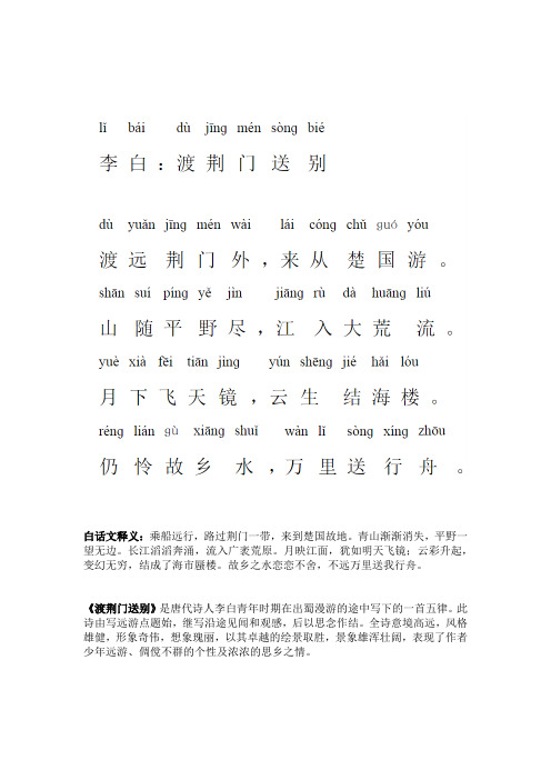 渡荆门送别拼音版 - 百度文库