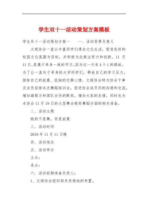 策劃方案一一,活動背景及意義文娛協會一直以豐富同學們課餘文化生活