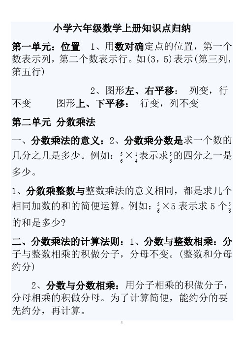 小学六年级数学上册知识点归纳 第一单元:位置1,用数对确定点的位置