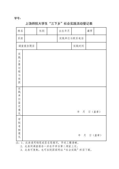 學號: 上饒師院大學生