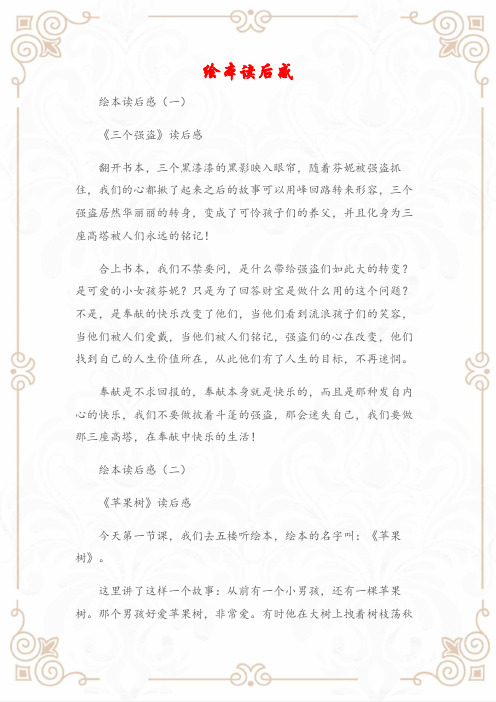 绘本读后感 绘本读后感(一) 《三个强盗》读后感 翻开书本,三个黑漆漆