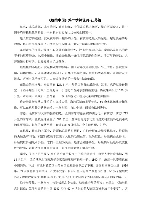 《航拍中国》第二季解说词-江苏篇 江苏,东临黄海,北有淮河,南有长江