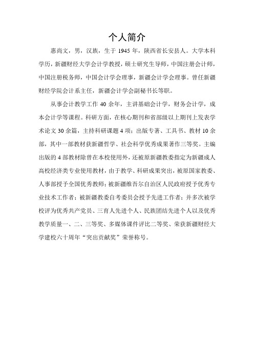 曲一线的个人简介 - 百度文库