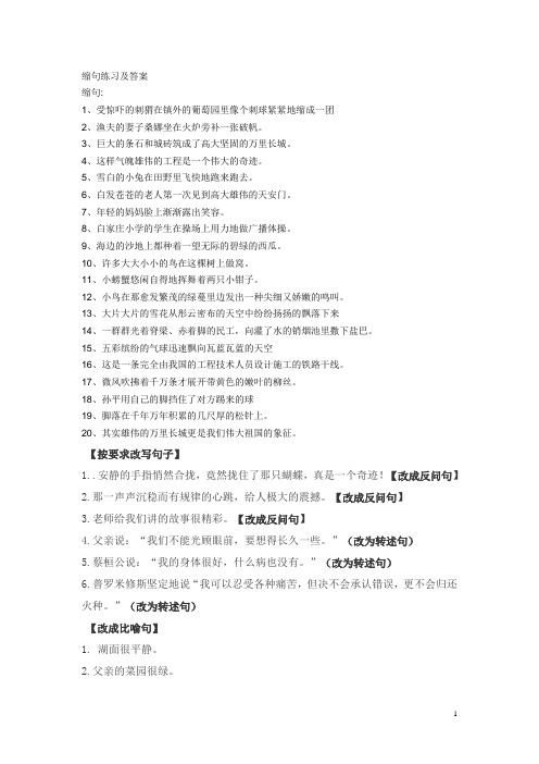 缩句练习及答案 缩句: 1,受惊吓的刺猬在镇外的葡萄园里像个刺球紧紧