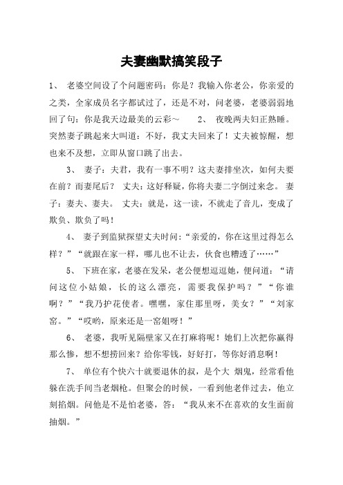 夫妻幽默搞笑段子 1, 老婆空间设了个问题密码:你是?