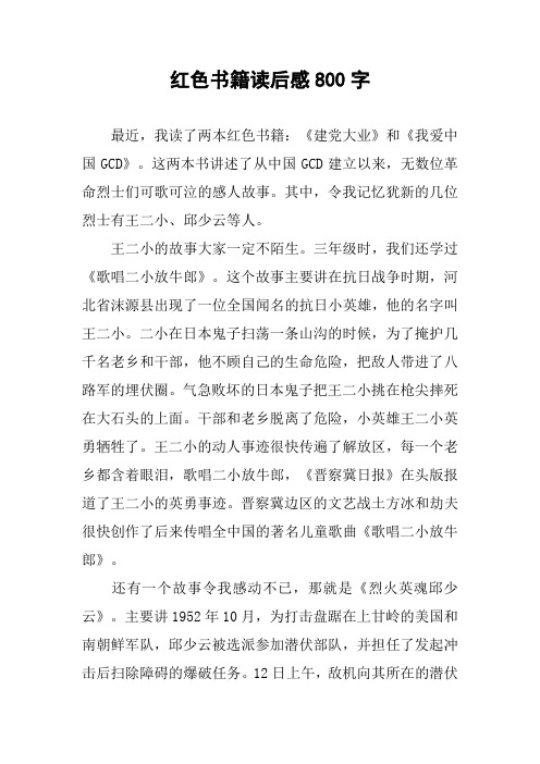 爱国书籍读后感600字 - 百度文库