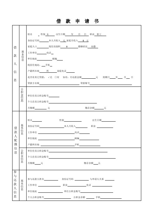 元 家庭月收入 0 元|家庭人口 現住房面積 0 婚姻狀況 未婚 |工作單位