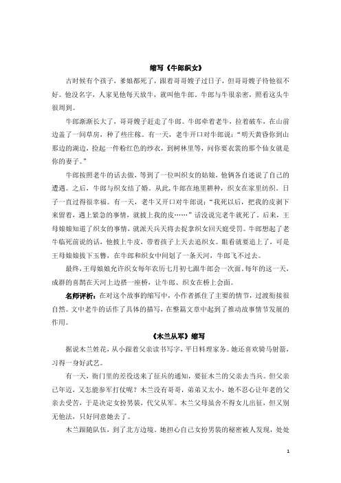 缩写《牛郎织女》 古时候有个孩子,爹娘都死了,跟着哥哥嫂子过日子,但