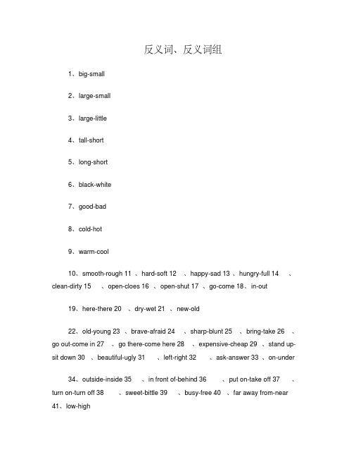 反义词、反义词组 1、big-small 2、large-smal