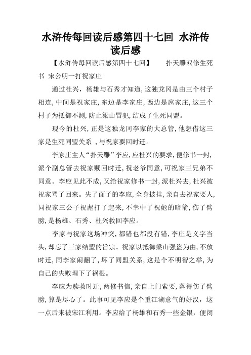水浒传每回读后感第四十七回水浒传读后感 【水浒传每回读后感第四十