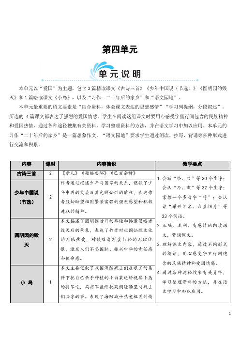 五年级上册语文部编古诗版教案 百度文库