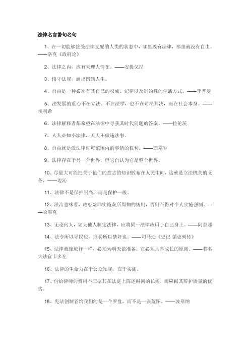 一级律师名句 - 百度文库