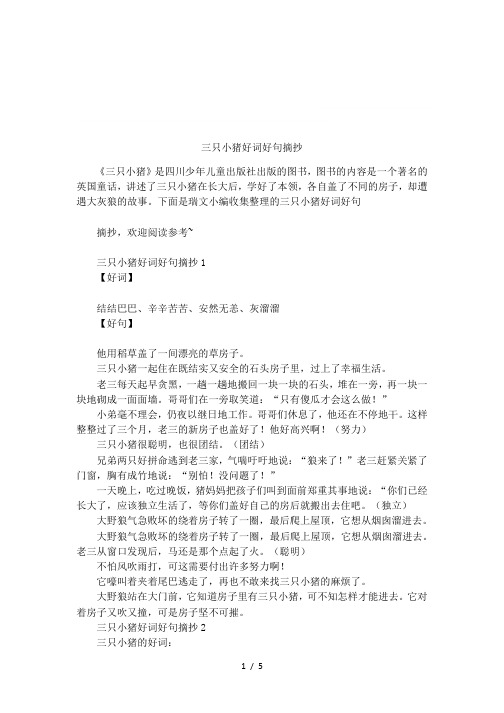 小布头奇遇记好词好句 - 百度文库