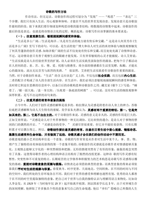 诗歌的写作方法作诗有法,但无定法.