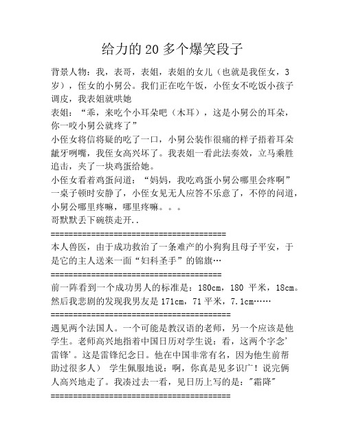 爆笑短笑话20字 - 百度文库