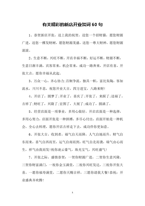祝开业大吉的经典句子 - 百度文库