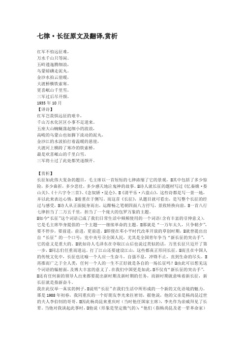 五岭逶迤腾细浪,乌蒙磅礴走泥丸.金沙水拍云崖暖,大渡桥横铁索寒.