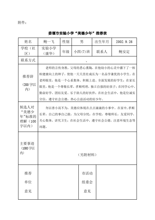 美德少年简介100字 - 百度文库
