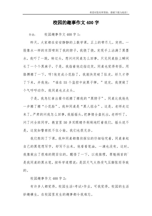 学校周记400字 - 百度文库