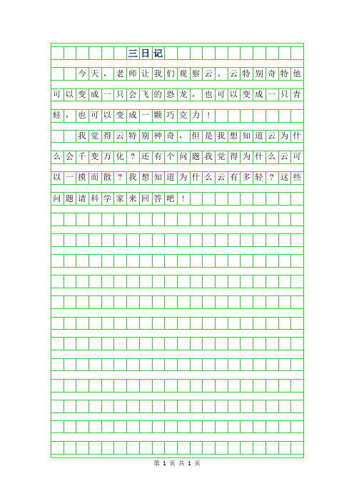 三年級日記100字80篇 - 百度文庫