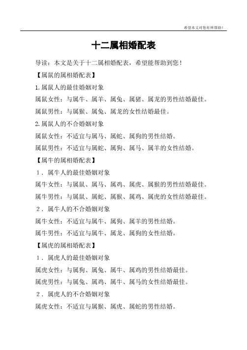 属鼠人的最佳婚姻对象属鼠女性:与属牛,属羊,属兔,属猪,属龙的男性