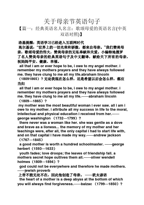 关于母亲节英语句子 【篇一:经典英语名人名言:歌颂母爱的英语名言