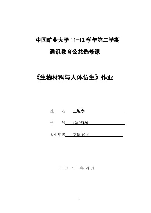 基於動物的仿生設計學 摘要:仿生是高科技的代名詞